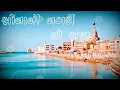 Download Lagu !!ફરતે સાગર ને વચમાં સોનાની નગરી...!! !!farate sagar ne vachama sonani nagari...!! jignesh kaviraj!!