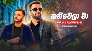 Thaniwela Maa (තනිවෙලා මා) - Manjula Pushpakumara Official Lyrics Video