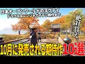 Download Lagu 遂に来たか..10月発売注目の新作ゲーム10選！日本舞台オープンワールドのPS新作ヨウテイ＆ニンジャガイデン4＆ポケレジェ新作＆発売されるとは思わなかったリトルナイトメア３に覇権確定BF6など豊作
