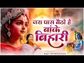 Lagu Devi Neha Saraswat - Jara Pass Baitho Hey Banke Bihari ( Lyrical Video ) | Radha Krishna Song