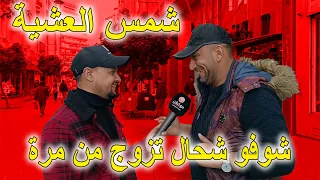 شمس العشية تزوجت 4 المرات وها سبب الطلاق و المشاكيل 