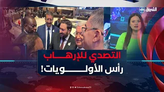 كل الأخبار| رئيس الجمهورية: التصدي للإرهـ.ـاب ينبغي أن يبقى على رأس أولويات العمل الإفريقي المشترك