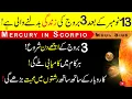 Mercury will enter Scorpio Good days will start for 3 zodiac signs Success in every work