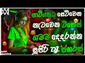 Download Lagu Trending dj nonstop 2025 | 2025 New sinhala songs dj remix | Bass boosted | New party dance dj remix
