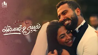أغنية نصيبي وقسمتك                          دندنها