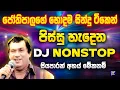 Lagu H R Jothipala Best Song NONSTOP | DJ Remix Nonstop | 2026 New Sinhala DJ Nonstop