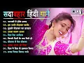 Download Lagu 🔴सदाबहार हिंदी गाने Songs | Superhit Hindi Romantic Songs | Sadabahar Song | Bollywood Songs Jukebox