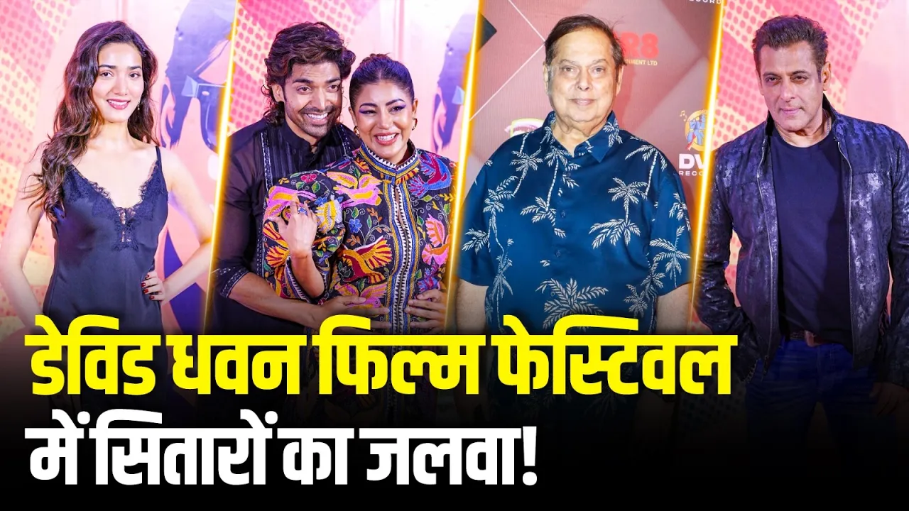 David Dhawan Film Festival | Salman Khan, Varun Dhawan, Arjun, Sajid Nadiadwala | Pooja Hegde