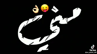 طبعا كلكوا عارفني ايوه انا الي مفيش مني    دندنها