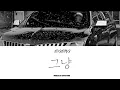 Zion. T(자이언티)& Crush(크러쉬) 그냥 (JUST) 가사