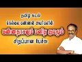 Download Lagu | நினைவில் நின்றவை | கண்ணதாசனும் மனித குலமும் | தமிழ்க்கடல் நெல்லை கண்ணன் அவர்களின் சிறப்பான பேச்சு