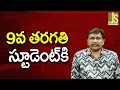 Download Lagu Where We Are Going 9వ తరగతి స్టూడెంట్ కి