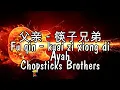 Download Lagu Fu qin - kuai zi xiong di - 父亲 - 筷子兄弟 - Ayah - Chopsticks Brothers
