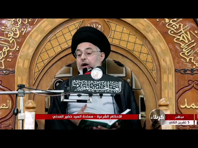 ⁣السيد خضير المدني _ هل يشترط في ثبوت حق الانفاق كمال المنفق بالبلوغ والعقل؟