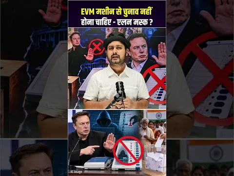 EVM मशीन से चुनाव नहीं ? #shorts #youtubeshorts #trending #trendingshorts #trend