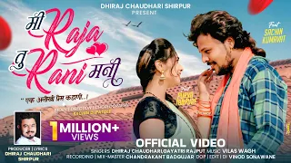 mi raja tu rani mani official video sachinkumavat 