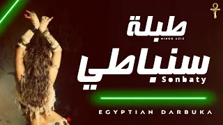 طبلة سنباطي اللي هترقص مصر كلها توزيع جديد مينو عزيز Sonbaty Egyptian Darbuka Tabla 