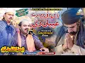 Download Lagu Lakh Kalak Mery Aiban Di Tery Lokayan Luk Jawy - Zahid Ali Kashif Ali Qawwal - Sabri Urs 2024