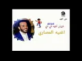 غزوان الفهد  اغنية المصاري