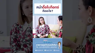 ทำไมถึงเกิดภาวะดื้อต่อโบท็อกซ์ได้บ้าง