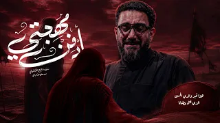 ادفن مهجتي   سيد سلام الحسيني دندنها