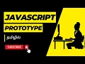 Javascript Prototype in Tamil
