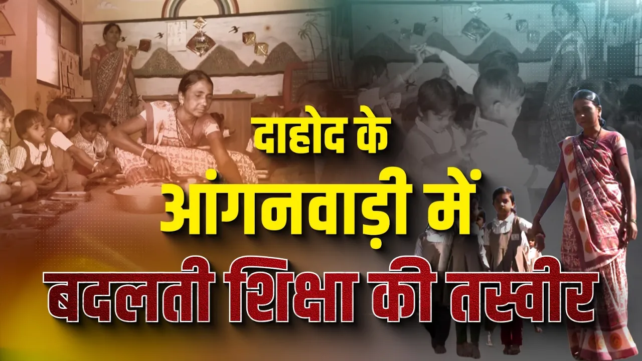 Play-Based Learning से बदली दाहोद के बच्चों की तक़दीर | Pa Pa Pagli Yojana