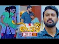 Download Lagu Maayavi (මායාවී) | Episode 214 | 03rd July 2025 | Sirasa TV