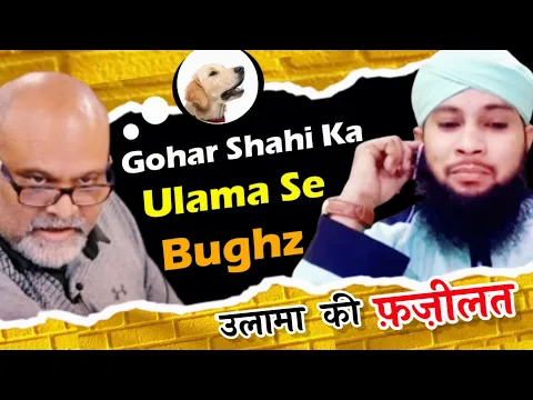 Part 7 | Batil Deen e younus gohar exposed by sikander warsi | gohar shahi ka ilm ulama se bugz