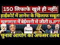Download Lagu High Court में Gyanesh के खिलाफ सबूत! मतगणना में बेईमानी से जीती BJP? EC का अफसर तलब