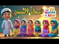 Download Lagu 99 Names Of Allah | Asma-ul-husna | 99 Names Of Allah Asma-ul-husna Song |