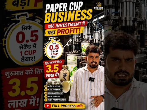 how to start paper cup business in low investment? #shorts #reels
