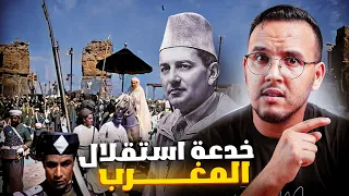 معاهدة الحماية عندما يتسب ب السلطان في استعمار الأوطان تاريخ الذل و الاستعمار و الاغتصاب 