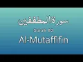 Download Lagu 83 Surah Al Mutaffifin || Surah 83 Mutaffifen Juzz 30