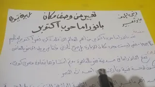 تعبير عن وصف مكان بانوراما حرب أكتوبر 