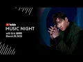 Lagu YouTube Music Night with Eric周興哲
