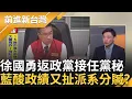 Download Lagu 團結\u0026改革! 徐國勇返回政黨接任黨秘書長扮演\