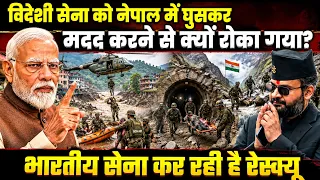 विदेशी सेना को नेपाल में क्यों रोका गया, 2015 वाली घटना से डर रहा था नेपाल?