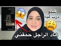 Lagu هاد الراجل حمقني..شنو كيقصد بهادشي عوتاني😡شنو القرار لي إتخدت … كلشي توضح