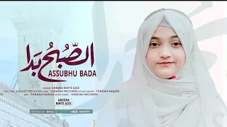 Download ASSUBHU BADA || NEW NAAT || Allah Hu Allah || Areeba Binte Aziz || Heard Touching Naat. MP3