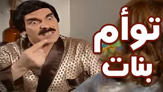 مغامرات ياسر العظمة مع بناته الحلقة 25 مرايا 2000 