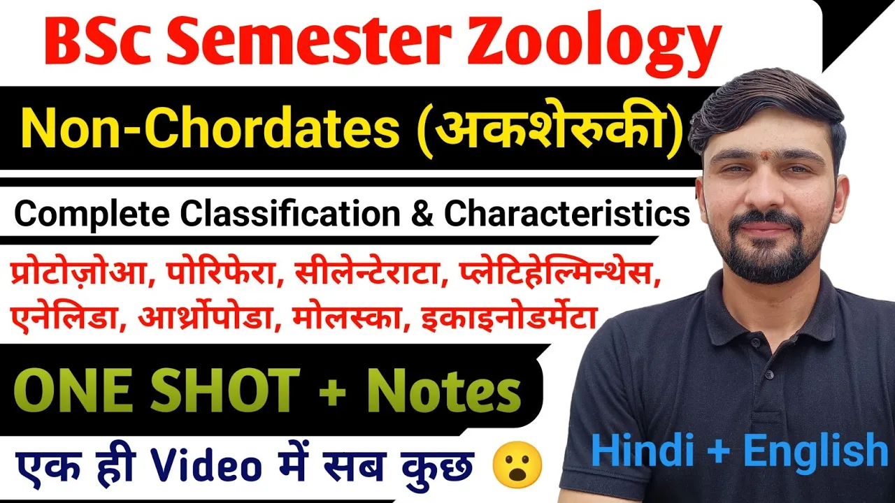 ONE SHOT | Non Chordates Characteristics & Classification | BSc Semester || By Dadhich Sir