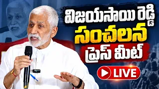 విజయసాయిరెడ్డి సంచలన ప్రెస్ మీట్ LIVE | Vijay Sai Reddy Press Meet | Vijayawada | E6TV LIVE