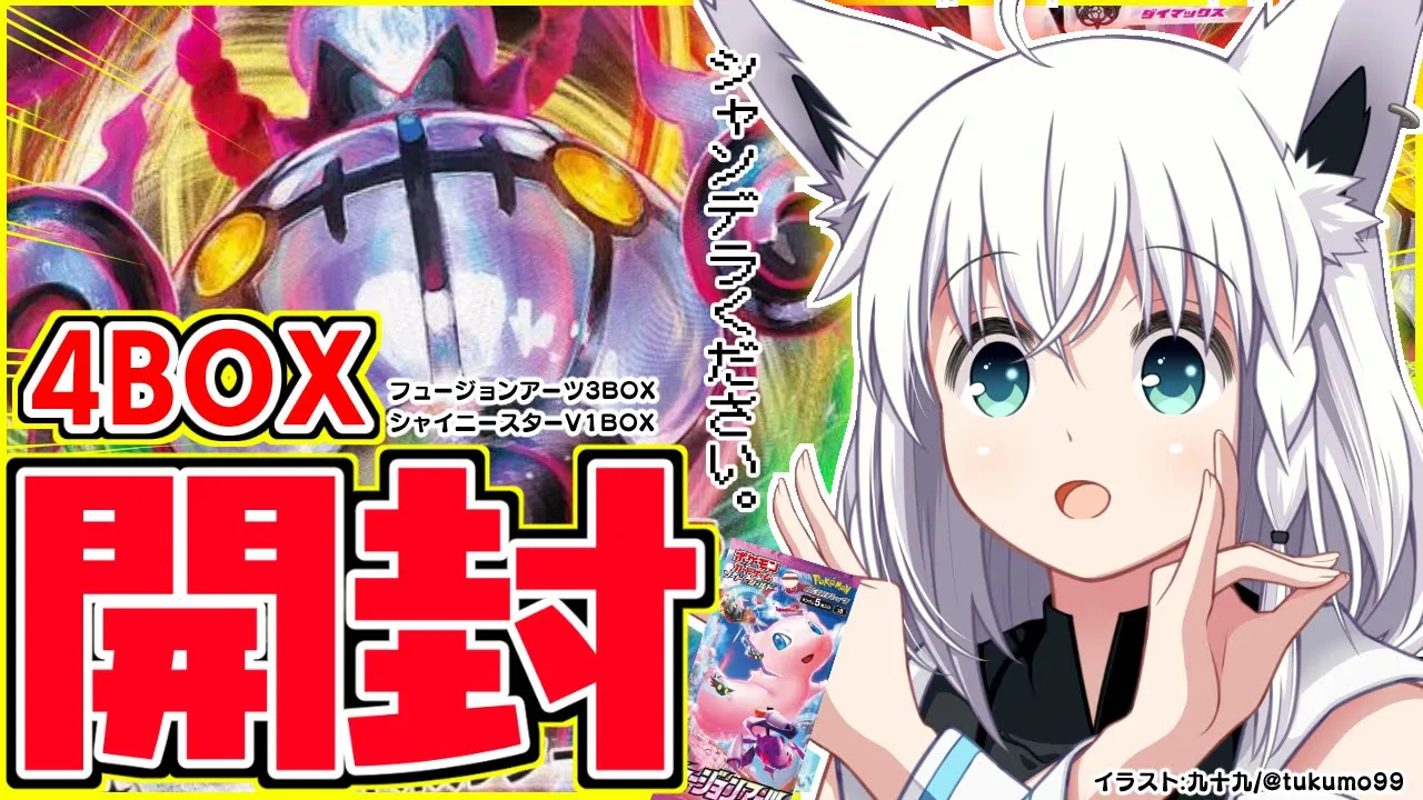 【ポケカ開封】フュージョンアーツ３BOXでシャンデラ何枚出る！？シャイニースターVも開封！【ホロライブ/白上フブキ】
