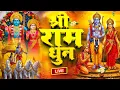 Lagu अखंड राम धुन - श्री राम जय राम जय जय राम - Shri Ram Jai Ram Jai Jai Ram - Best Shri Ram Dhun