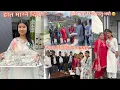 Download Lagu मगर रीतिरिवाज अनुसार माग्न आउनुभएको दिन ✨|| हाम्रो परिवारको पहिलो भेटघाट 🫂🤗|| Anjali Magar 