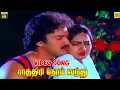 Download Lagu Raathiri Neram Vandhu 4k -Video Song | Valartha Kadaa | Suresh | Viji Shankar Ganesh HIts