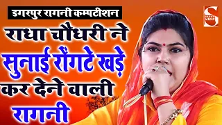  radha chaudhary dagarpur ragni competition2022