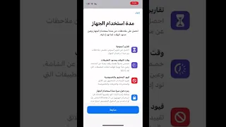 الاشراف العائلي على الطفل ايفون 