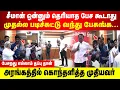 Download Lagu Seeman படிச்சுட்டு வந்து பேசுங்க... ஒன்னுமே தெரியாத பேச கூடாது... அரங்கத்தில் கொந்தளித்த முதியவர்